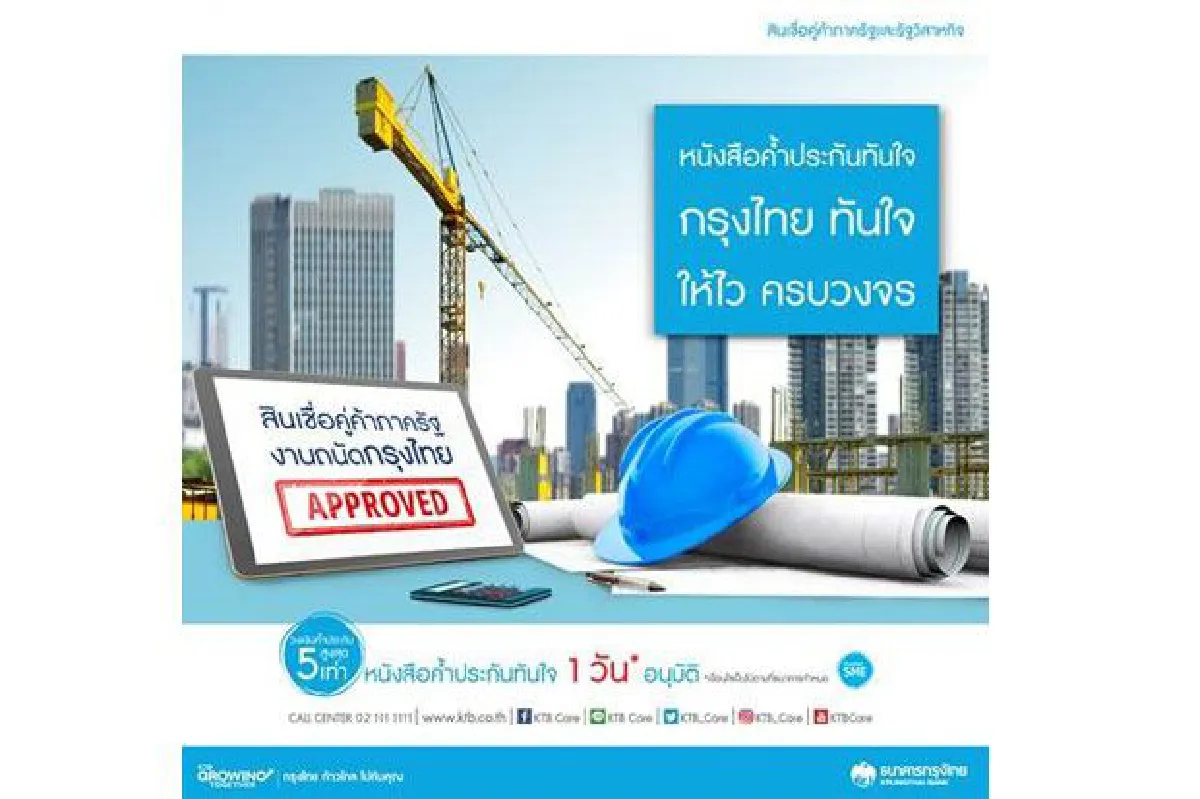 เคล็ดลับจับงานภาครัฐ