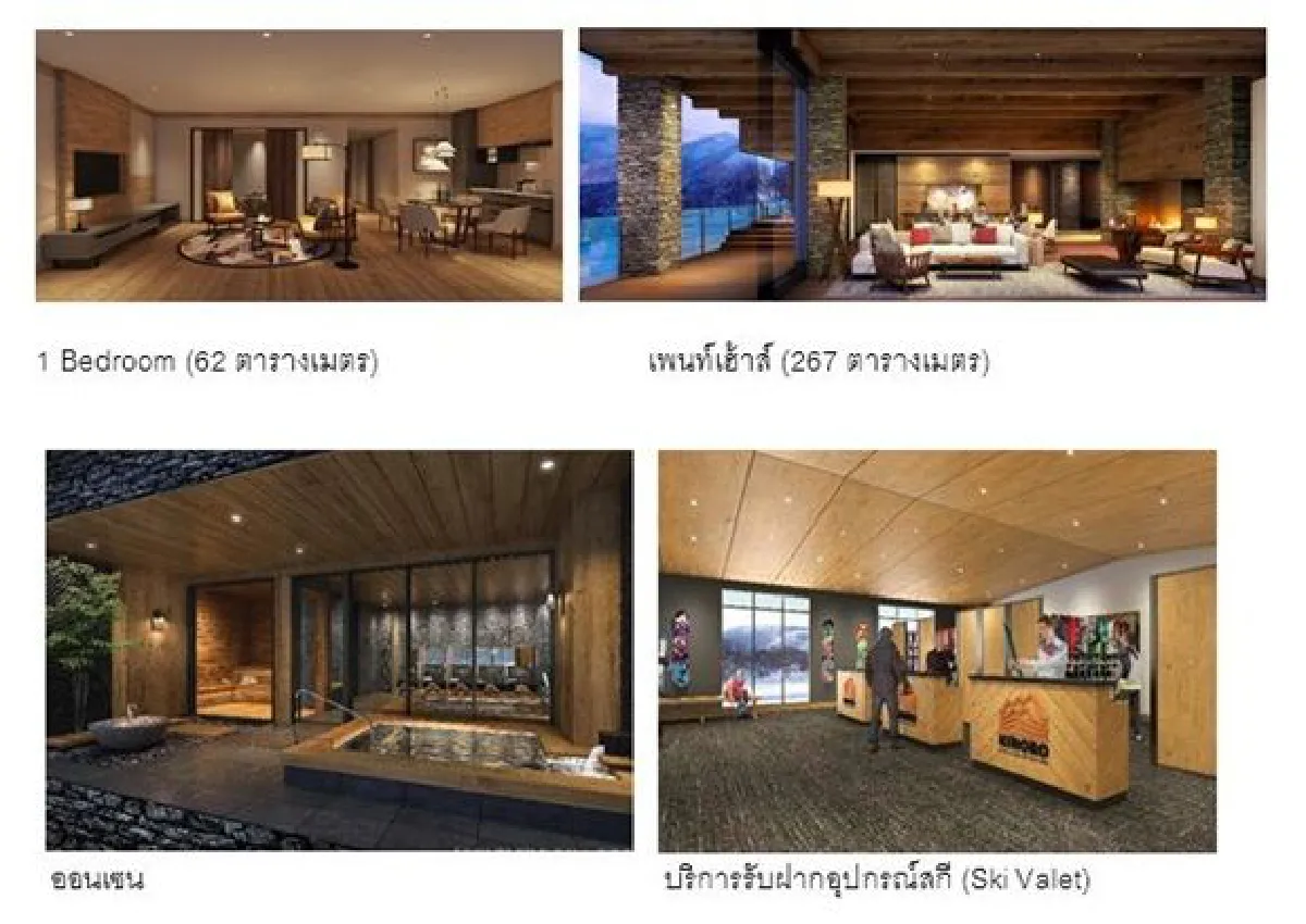 เปิดตัว "ยู คิโรโระ" (YU Kiroro) คอนโดสุดหรู ในคิโรโระ รีสอร์ท