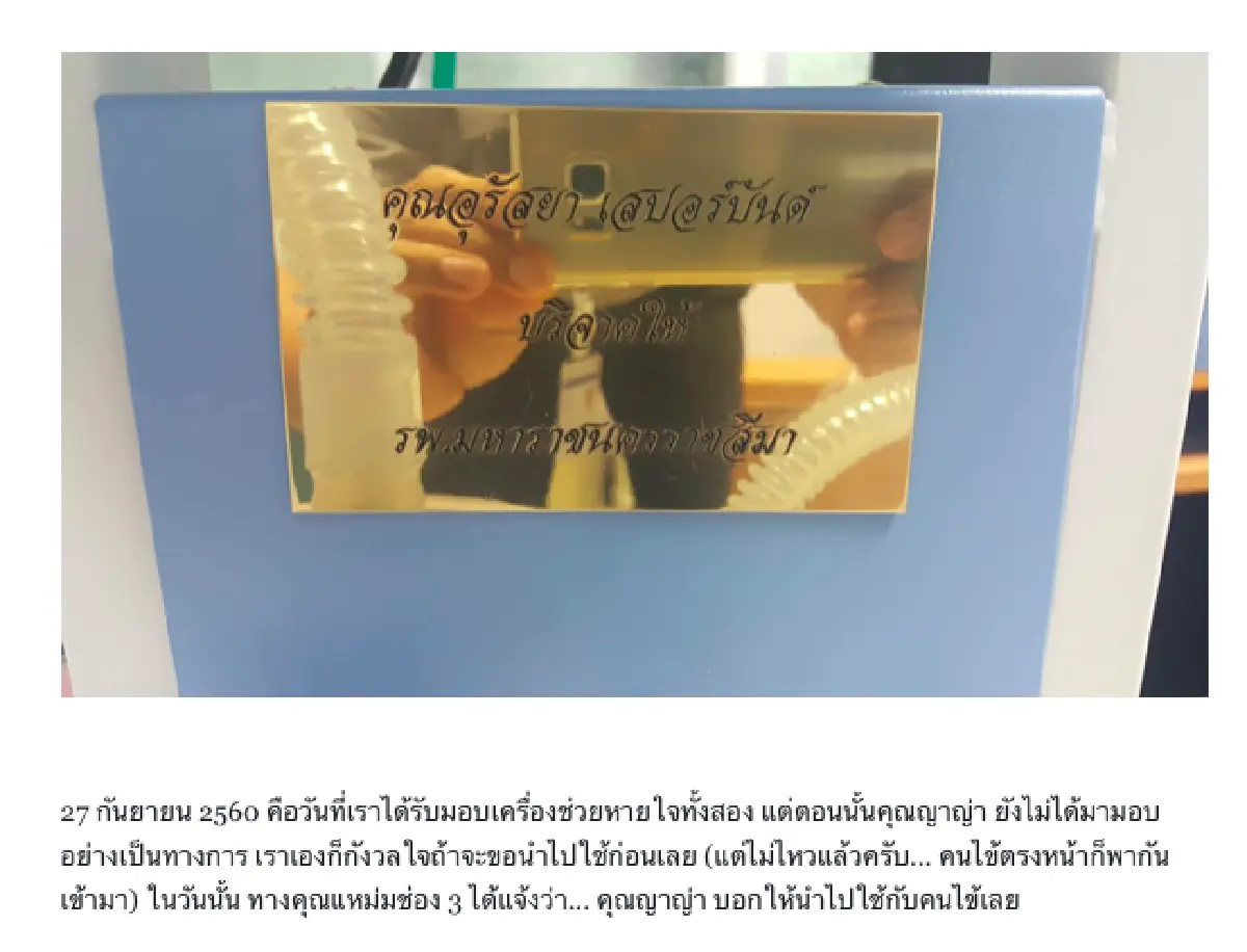 นางฟ้าบนดิน! “ญาญ่า” มอบเครื่องช่วยหายใจผู้ป่วยเด็ก สำหรับผู้ป่วยวิกฤต