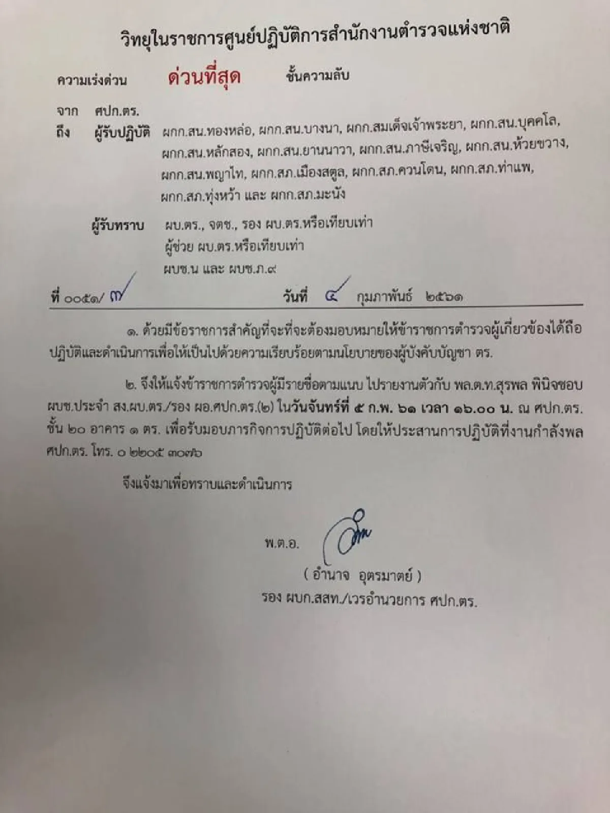 เข้มจริง! เรียก 40 ตำรวจไว้ผมยาว รายงานตัวตามคำสั่งผบ.ตร.