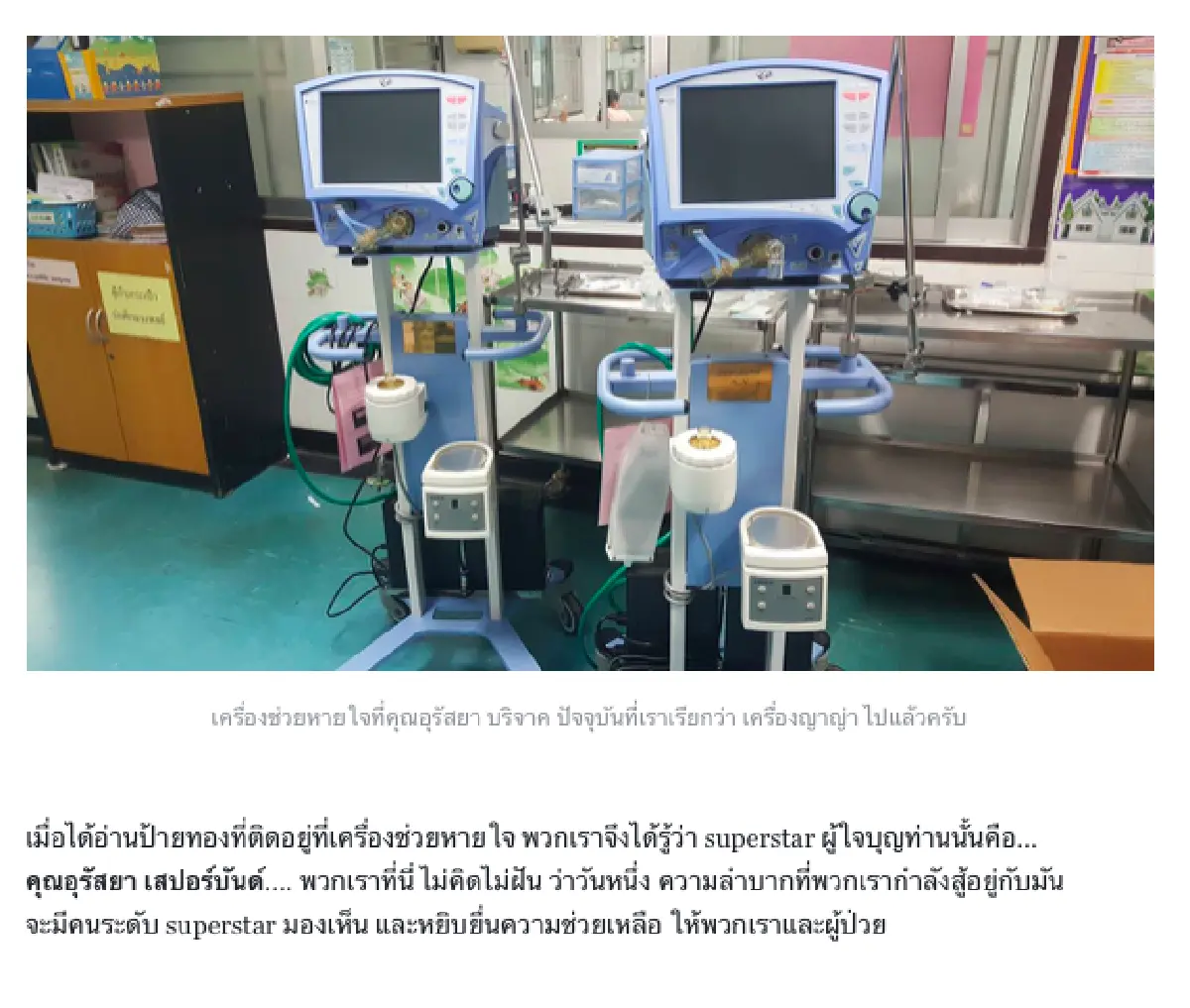 นางฟ้าบนดิน! “ญาญ่า” มอบเครื่องช่วยหายใจผู้ป่วยเด็ก สำหรับผู้ป่วยวิกฤต