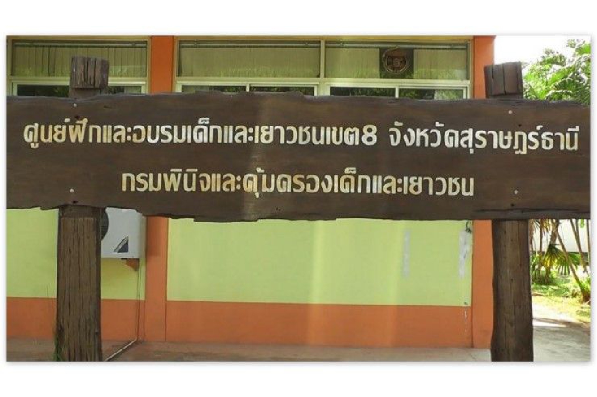 เด็ก17ถูกอริฆ่ารัดคอตายคาศูนย์ฝึกอบรมเด็กและเยาวชน เด็ก17ถูกอริฆ่ารัดคอตายคาศูนย์ฝึกอบรมเด็กและเยาวชน