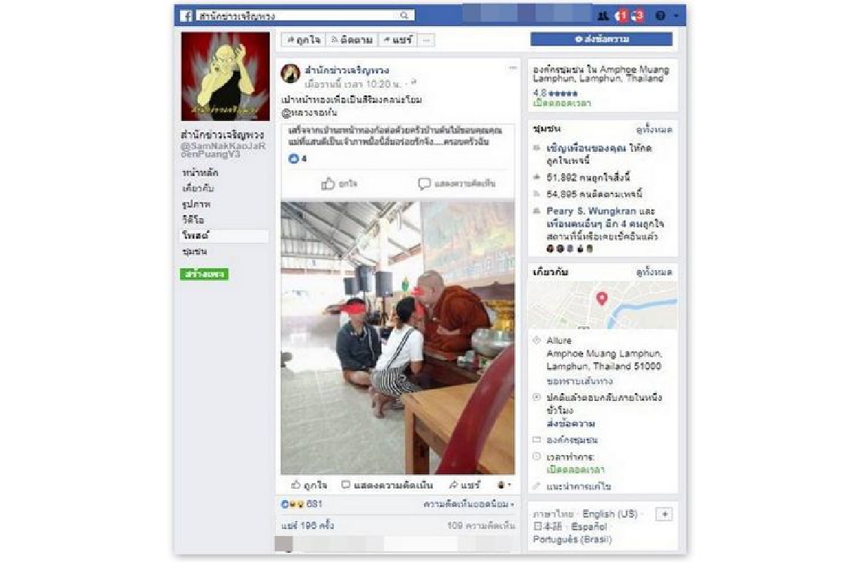 พระทำพิธีลงหน้าทองคล้ายกับจูบหน้าผากผิดที่มุมกล้อง พระทำพิธีลงหน้าทองคล้ายกับจูบหน้าผากผิดที่มุมกล้อง
