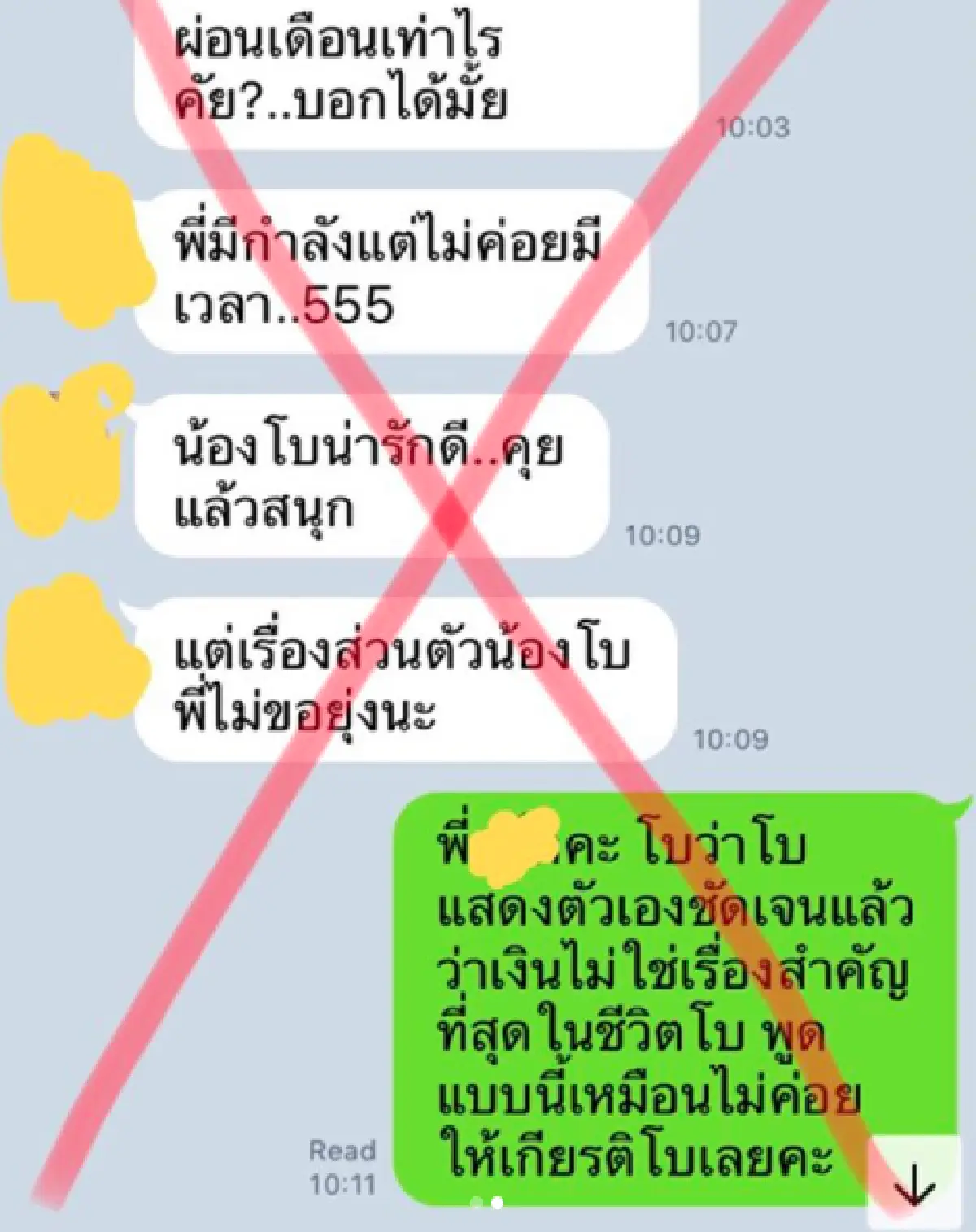 "ผู้หญิงทุกคนไม่ได้ซื้อได้ด้วยเงิน”.. “โบวี่” สุดทน! เผยแชทไลน์มีผู้ชายมาขอเลี้ยง