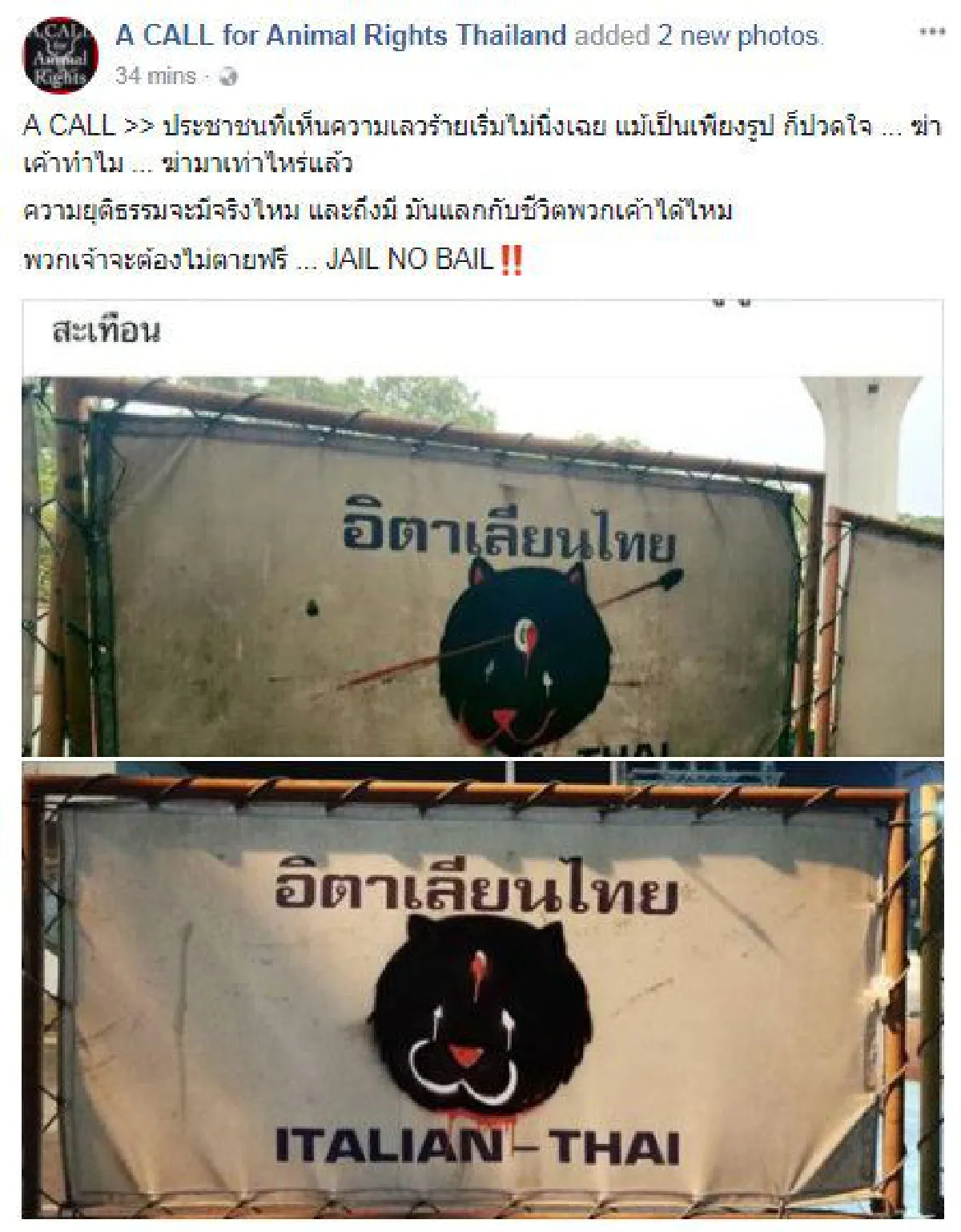 ป้ายบริษัทก่อสร้างดังถูกมือกราฟฟิตี้พ่นภาพการ์ตูนเสือดำทับ