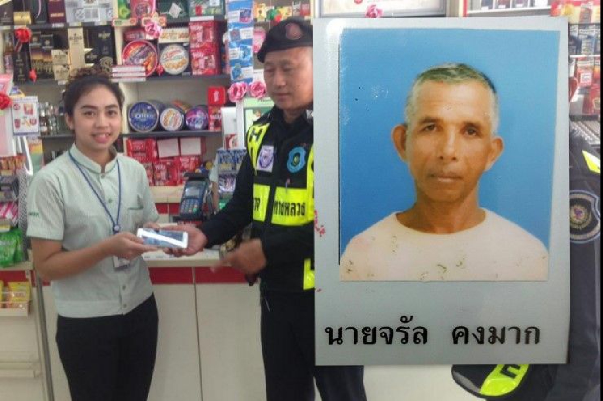 "ลุงจรัล" คนดีแห่งบ้านด่านสิงขร เก็บโทรศัพท์ได้นำส่งตร. "ลุงจรัล" คนดีแห่งบ้านด่านสิงขร เก็บโทรศัพท์ได้นำส่งตร.