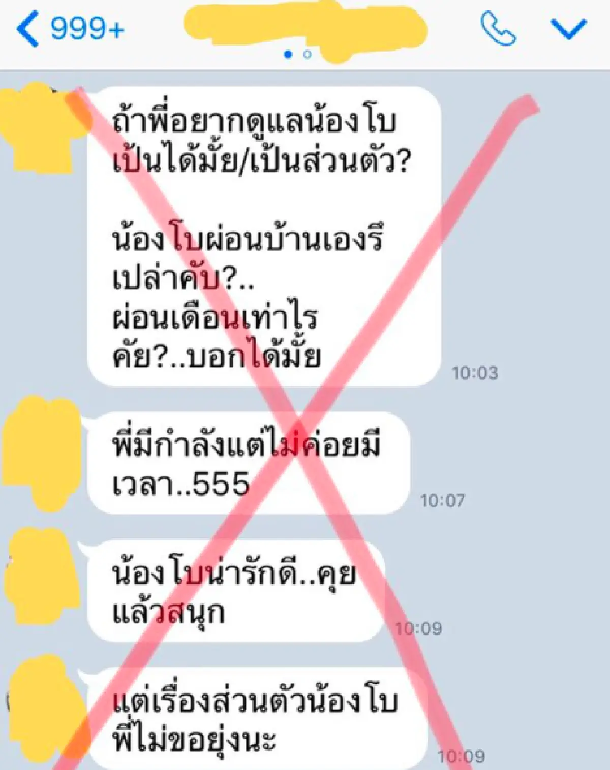 "ผู้หญิงทุกคนไม่ได้ซื้อได้ด้วยเงิน”.. “โบวี่” สุดทน! เผยแชทไลน์มีผู้ชายมาขอเลี้ยง