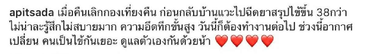 งานรุมจนไม่มีเวลาพัก!  “ไอซ์” ไข้ขึ้นสูงให้หมอฉีดยา แล้วกลับมาทำต่อ
