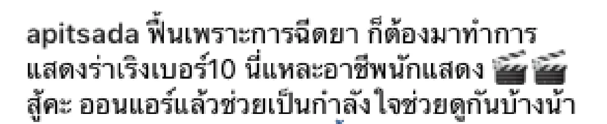 งานรุมจนไม่มีเวลาพัก!  “ไอซ์” ไข้ขึ้นสูงให้หมอฉีดยา แล้วกลับมาทำต่อ