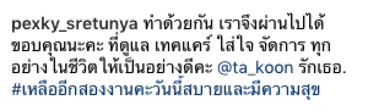 หวานแล้วหวานอีกได้! “เป็กกี้” โชว์ภาพสวีทแฟนหนุ่ม “ฐา” ที่คนโสดเห็นแล้วต้องอิจฉา