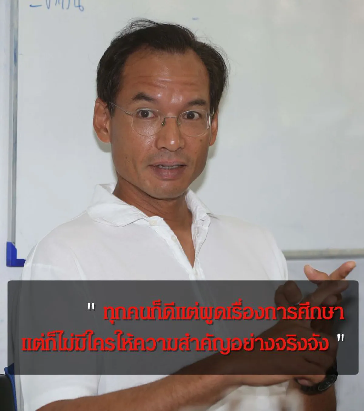 กรณ์ จาติกวณิช ‘อิงลิช ฟอร์ ออล’ ลดความเหลื่อมล้ำของสังคม