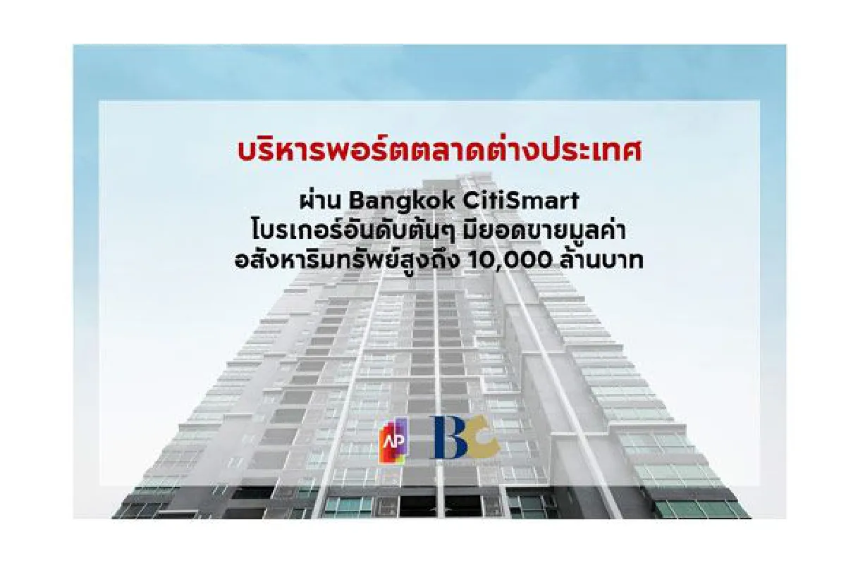 อสังหาฯ ไทยในยุคดิจิทัล