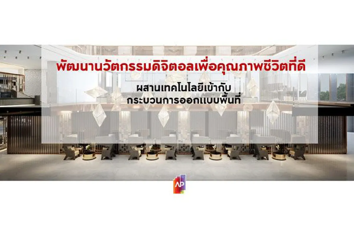 อสังหาฯ ไทยในยุคดิจิทัล