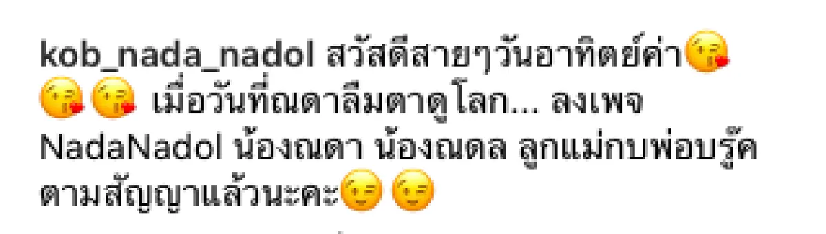 “กบ” โชว์ภาพแรกของ “น้องณดา” เมื่อ 7 ปีที่แล้ว