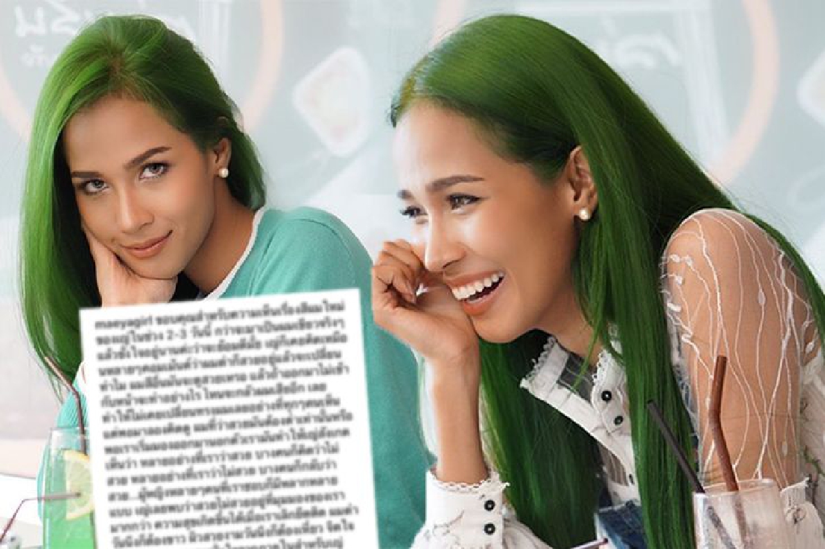 #มั่นใจแบบนี้ค่ะ.. “เมญ่า” เคลียร์ชัดๆ หลังโดนต่อว่าเรื่องทำผมเขียว #มั่นใจแบบนี้ค่ะ.. “เมญ่า” เคลียร์ชัดๆ หลังโดนต่อว่าเรื่องทำผมเขียว