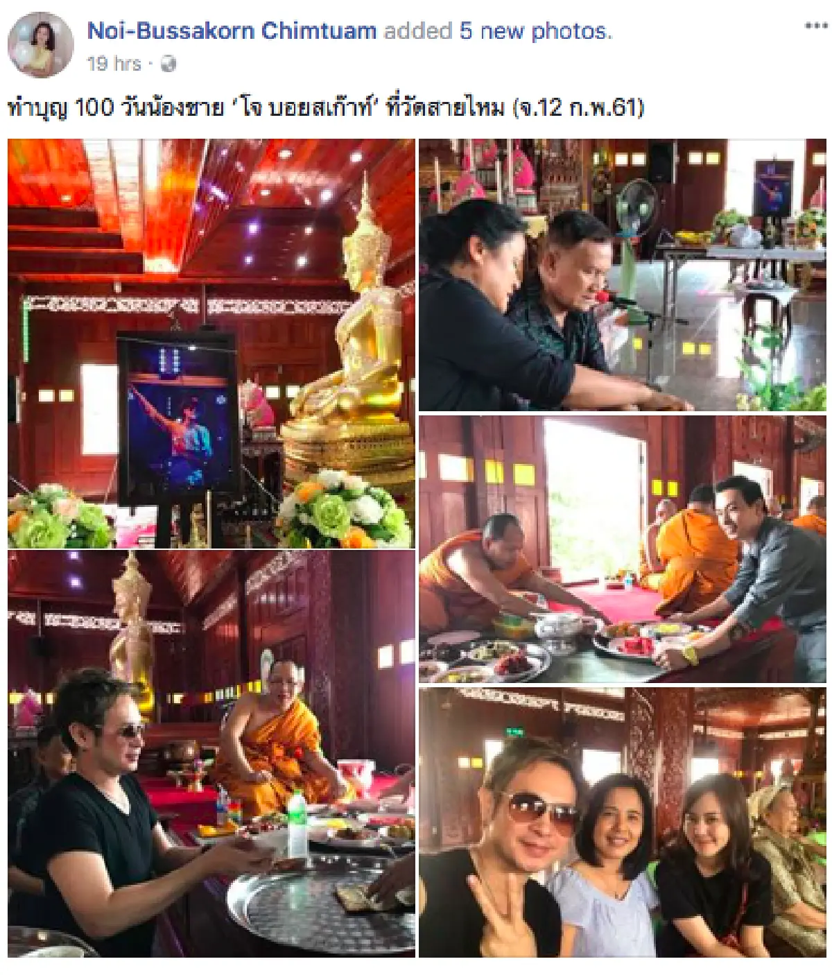 ทำบุญ 100 วัน "โจ บอยสเก๊าท์” ครอบครัวนำอัฐิลอยอังคาร อดีตภรรยานำภาพกลับบ้าน