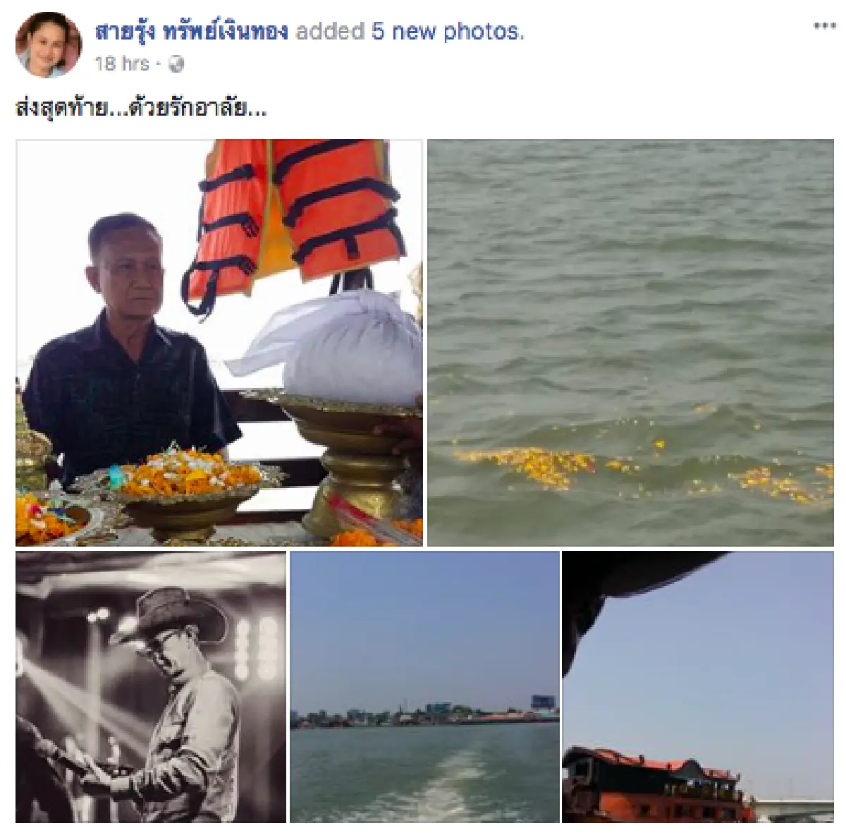 ทำบุญ 100 วัน "โจ บอยสเก๊าท์” ครอบครัวนำอัฐิลอยอังคาร อดีตภรรยานำภาพกลับบ้าน