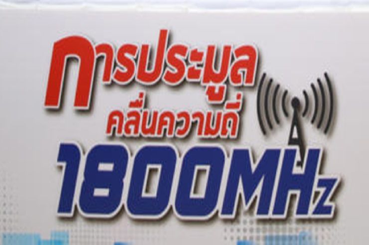 อ้อนกสทช.รื้อเกณฑ์ชิง1800 อ้อนกสทช.รื้อเกณฑ์ชิง1800