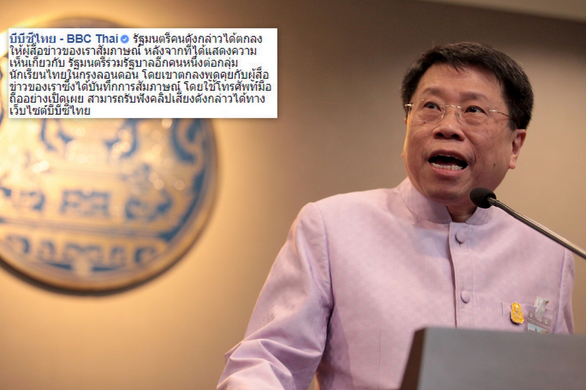 บีบีซีไทย แจงสัมภาษณ์รมว.ศึกษา ใช้มือถืออัดแบบเปิดเผย บีบีซีไทย แจงสัมภาษณ์รมว.ศึกษา ใช้มือถืออัดแบบเปิดเผย