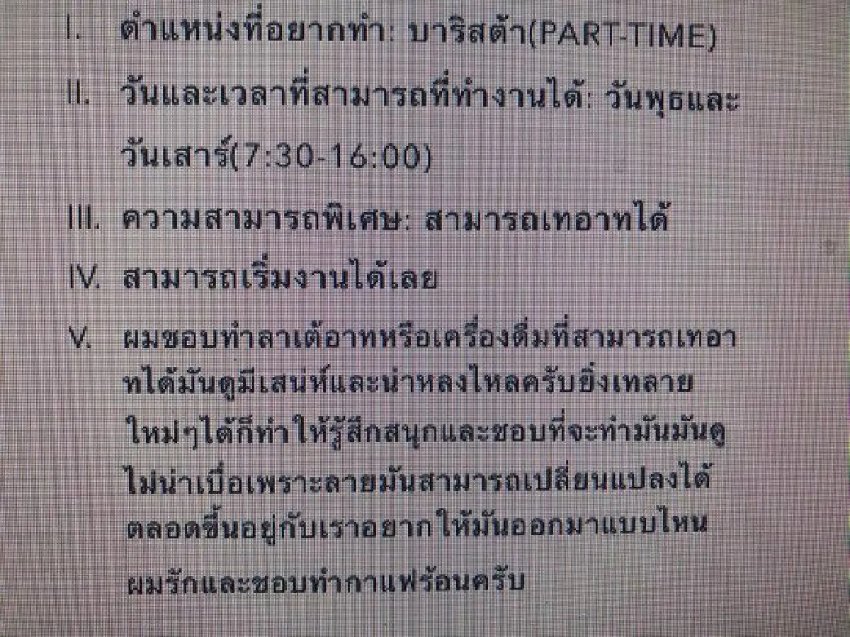 ดราม่าหนัก! รุมถล่มเจ้าของร้านกาเเฟ หลังตอบปฏิเสธใบสมัครงานบาริสต้า