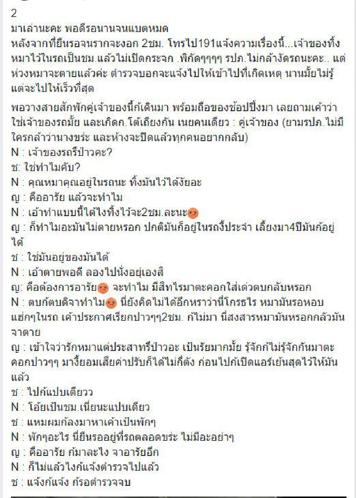 คนรักหมาเดือด! พบเจ้าของไปช้อปปิ้ง ทิ้งหมาไว้ในรถนาน 2 ชั่วโมง