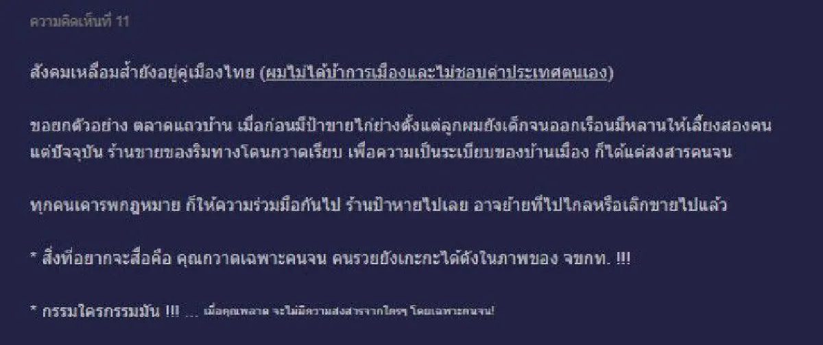 ร้อง "ร้านเจ๊ไฝ มิชลินสตาร์" ตั้งโต๊ะบนทางเท้า-ทำคนเดือดร้อน