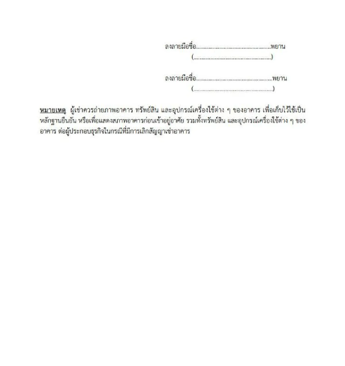 บังคับใช้1พ.ค.นี้! เปิด13ข้อผู้ให้เช่าอาคารเพื่ออยู่อาศัยห้ามทำกับผู้เช่า