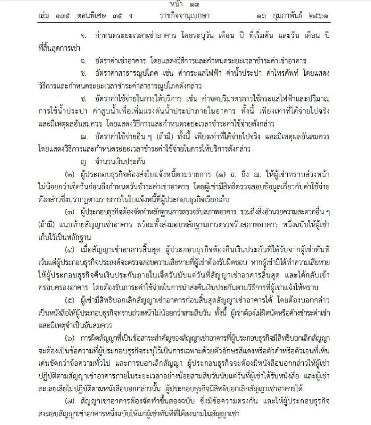 บังคับใช้1พ.ค.นี้! เปิด13ข้อผู้ให้เช่าอาคารเพื่ออยู่อาศัยห้ามทำกับผู้เช่า