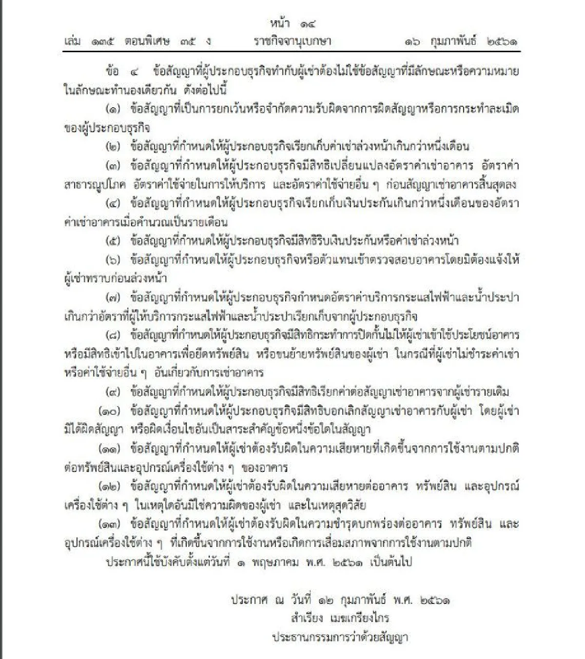 บังคับใช้1พ.ค.นี้! เปิด13ข้อผู้ให้เช่าอาคารเพื่ออยู่อาศัยห้ามทำกับผู้เช่า