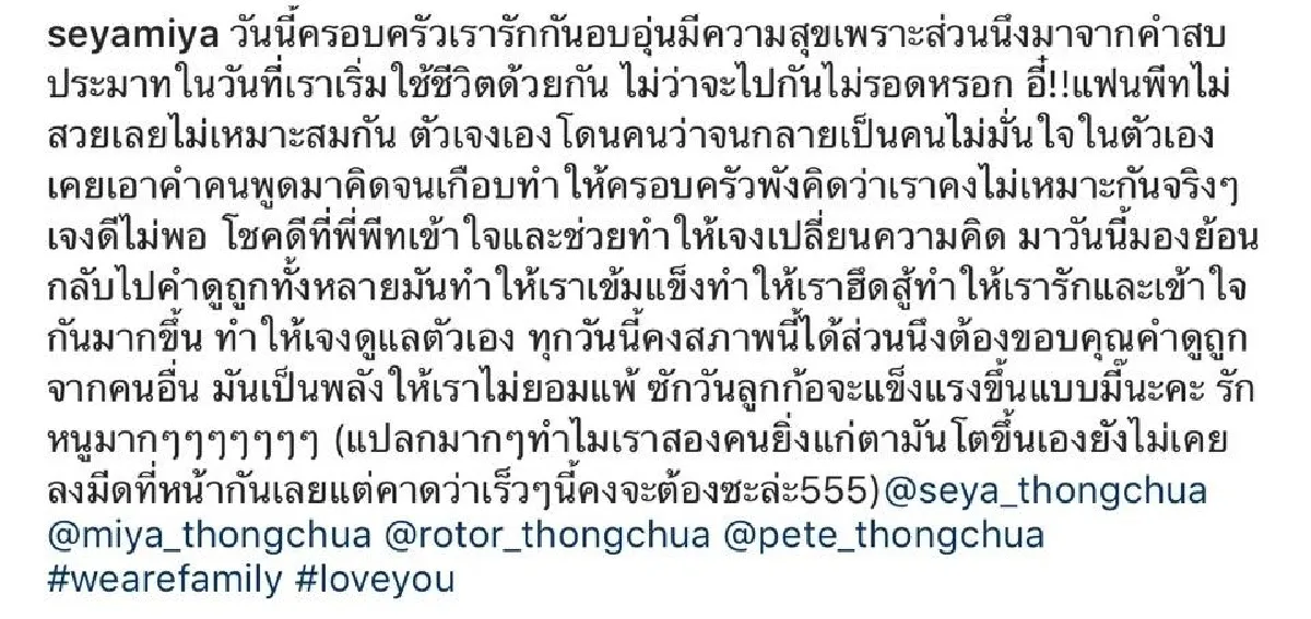 ความในใจของ “เจ็ง” ภรรยา “พีท” กับเรื่องราวในระยะเวลากว่า 17 ปี