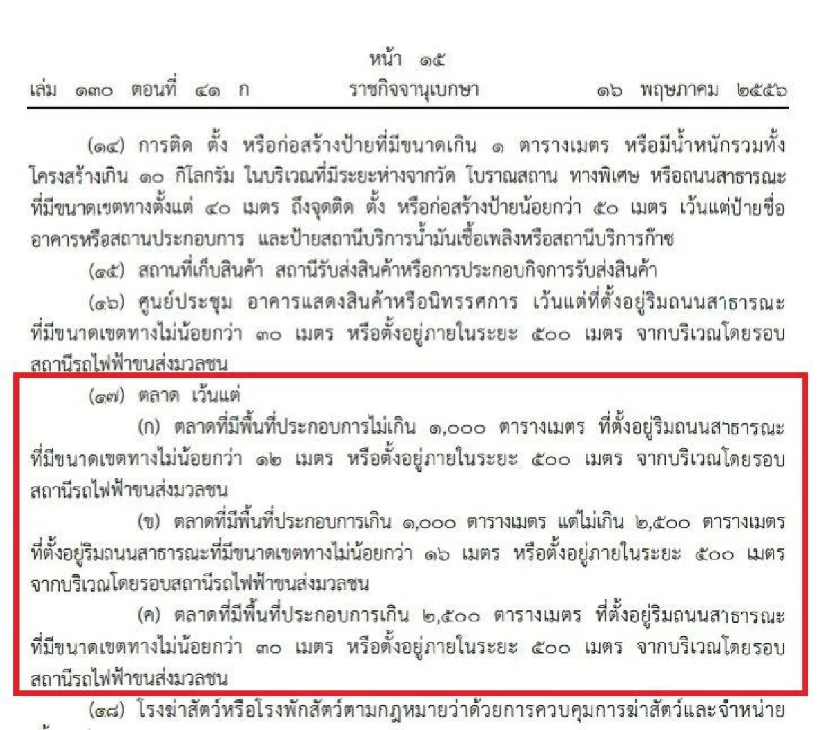 "ผอ.เขตประเวศ" แจง "หมู่บ้านเสรี" อยู่ในโซนตั้งตลาดได้ ชี้คดีฟ้องร้องยังไม่สิ้นสุด