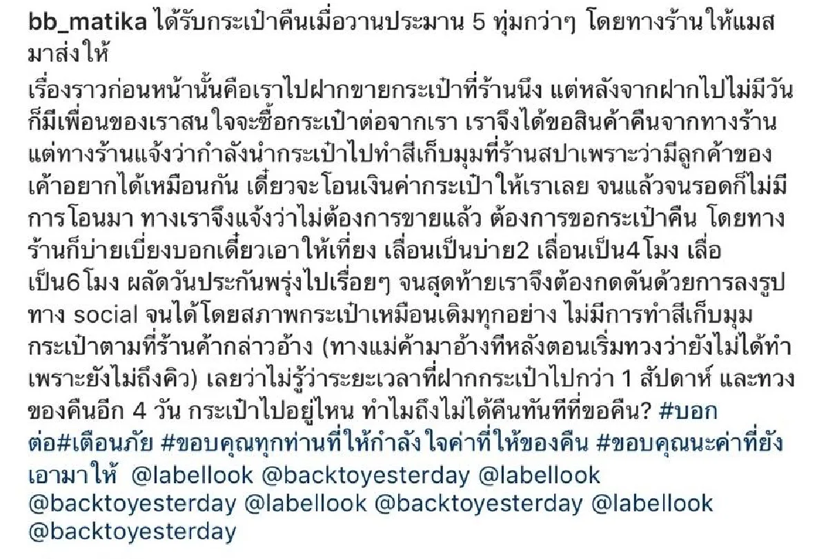 พลังโซเชียล! “บี มาติกา” โพสต์ขอทวงคืนกระเป๋าแบรนด์เนม