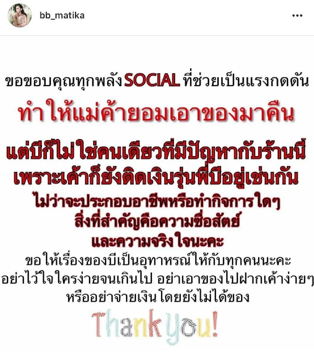 พลังโซเชียล! “บี มาติกา” โพสต์ขอทวงคืนกระเป๋าแบรนด์เนม