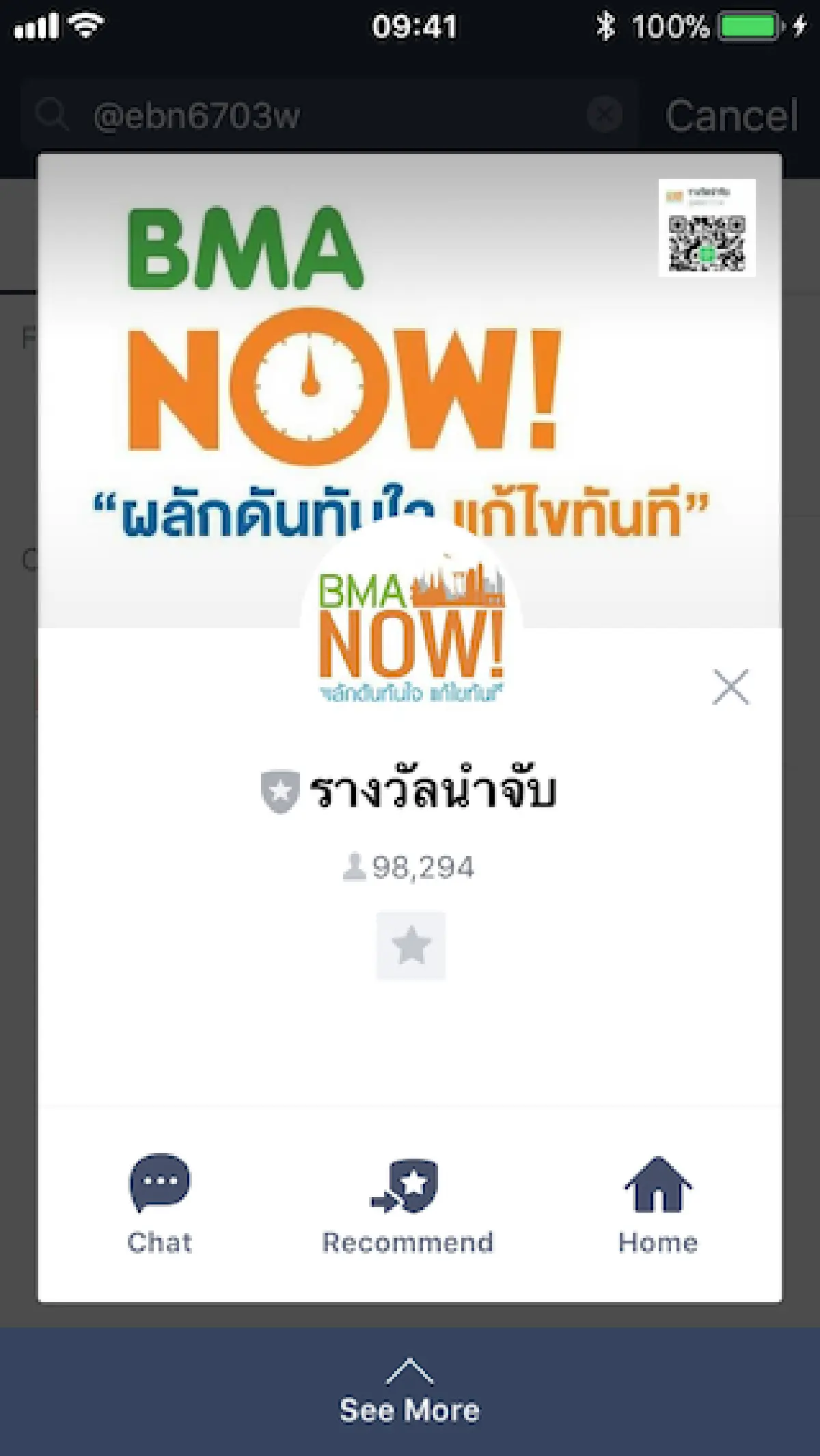 ทวงคืนทางเท้าผ่าน LINE ได้รางวัลปลอดภาษี