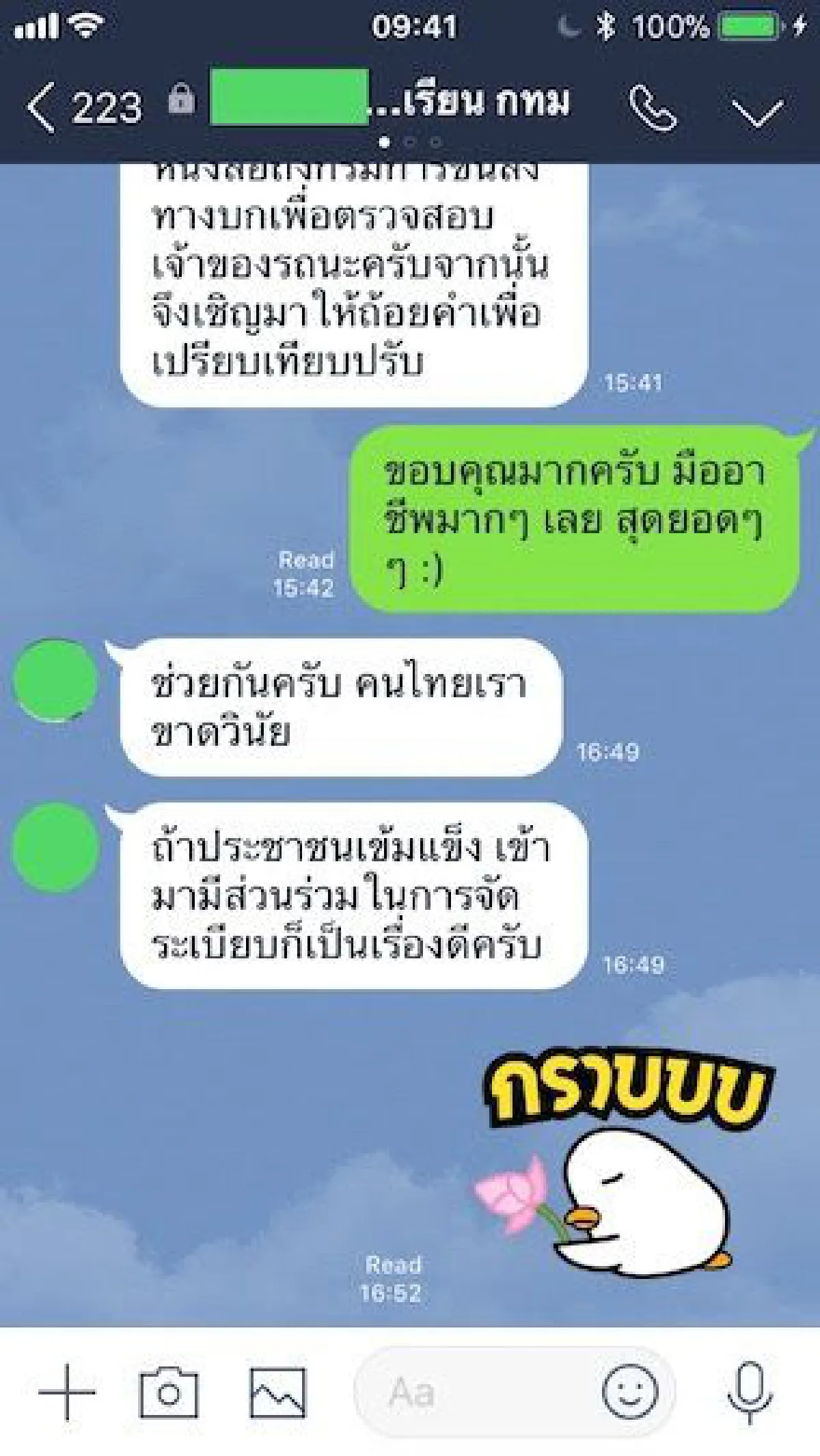 ทวงคืนทางเท้าผ่าน LINE ได้รางวัลปลอดภาษี