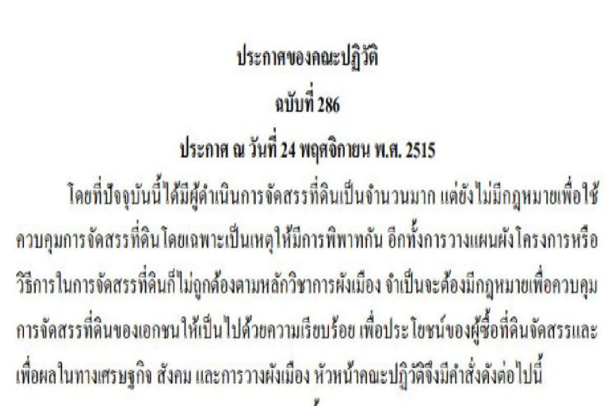 ทนายชี้สร้างตลาดในหมู่บ้านป้าบุญศรีทำไม่ได้! คล้ายคดีศาลสั่งยุติคอนโดเมืองเอก