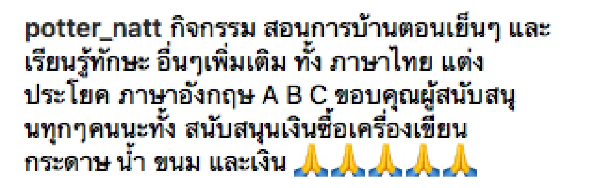 "แนท อนิพรณ์" สลัดลุคนางงาม! เป็นครูอาสาสอนเด็กๆ ในชุมชน