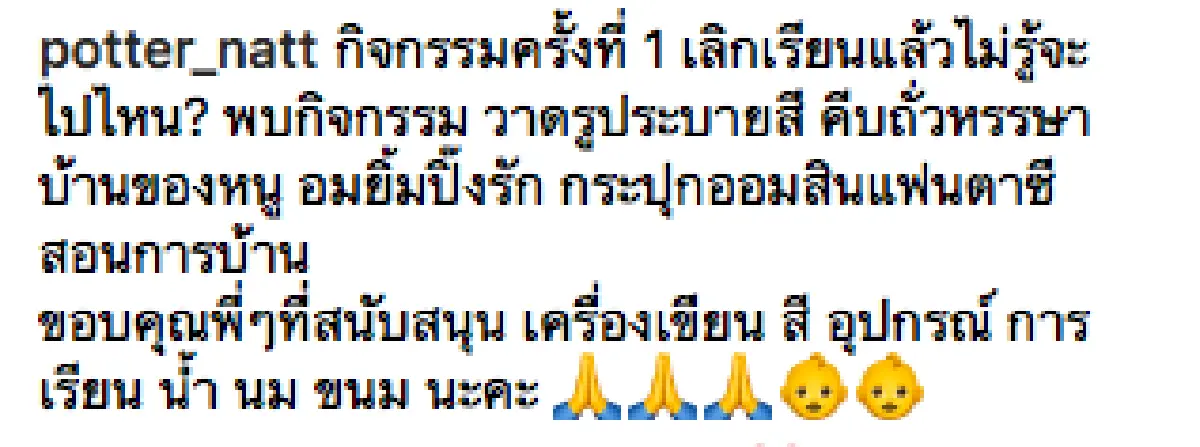"แนท อนิพรณ์" สลัดลุคนางงาม! เป็นครูอาสาสอนเด็กๆ ในชุมชน