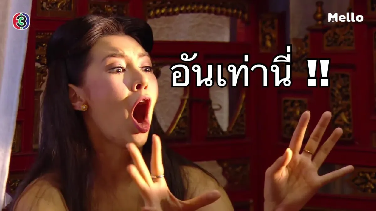 เซฟไปเล่นกับเพื่อน! เบลล่า ราณี กลายเป็นมีมสุดฮอตในโลกออนไลน์