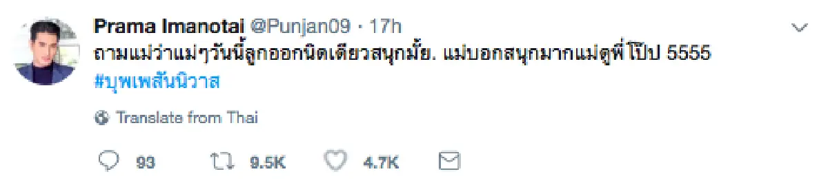 ฮาสนั่นโซเซียล เมื่อ “ปั้นจั่น” ถามฟีดแบ็คละครกับแม่