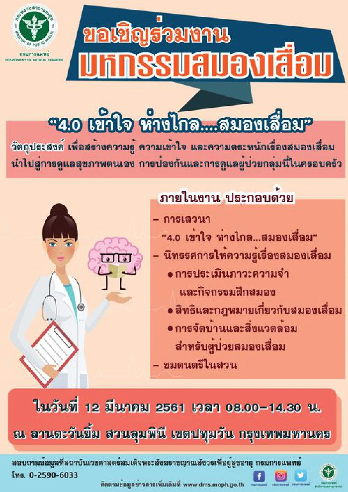 กรมการแพทย์ บูรณาการแนวทางป้องกันภาวะสมองเสื่อมในผู้สูงอายุ