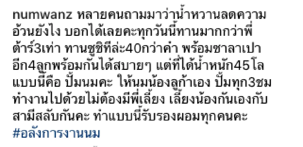 “น้ำหวาน” เผยเคล็ดลับหุ่นดีหลังคลอด โดยไม่ต้องพึ่งยาลดความอ้วน