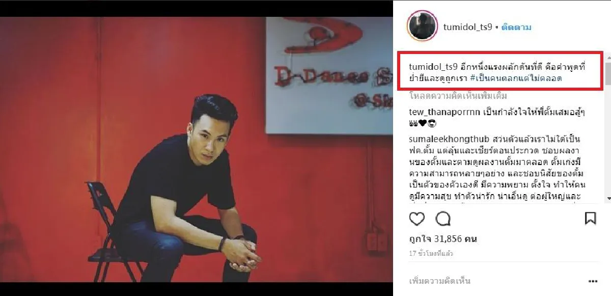 "ขี้เหล่บนหัวพี่เหรอครับ" ตั้ม เดอะสตาร์ ของขึ้นโดนแซวบ่อยเรื่องไม่หล่อ