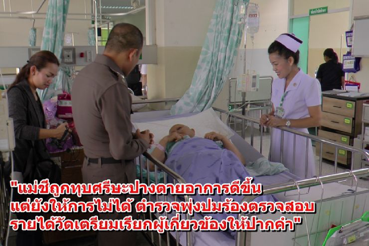 ตำรวจพุ่งปมทุบหัวแม่ชีปางตาย"ร้องตรวจสอบรายได้วัด" ตำรวจพุ่งปมทุบหัวแม่ชีปางตาย"ร้องตรวจสอบรายได้วัด"