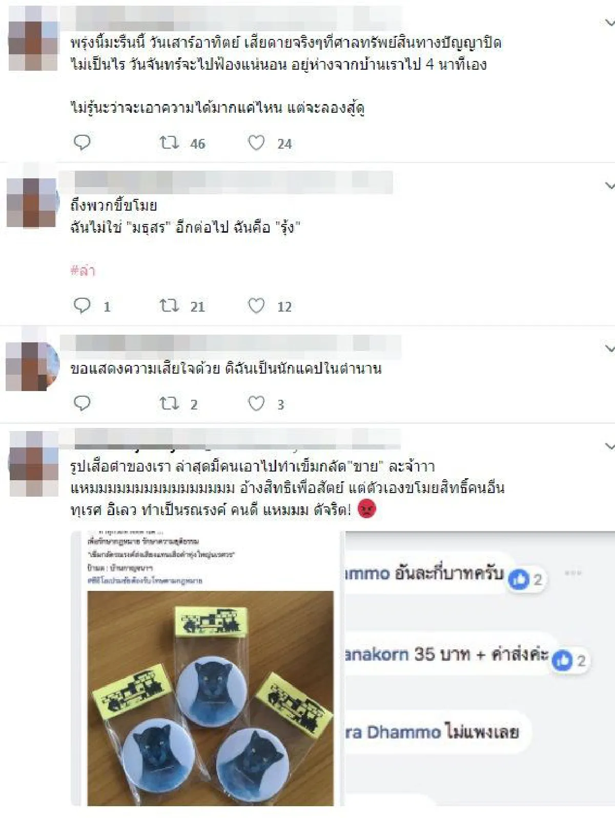 "ทิชา" รับผิด-เตรียมใจหลังจะถูกฟ้องนำภาพเสือไปใช้โดยไม่ขอ