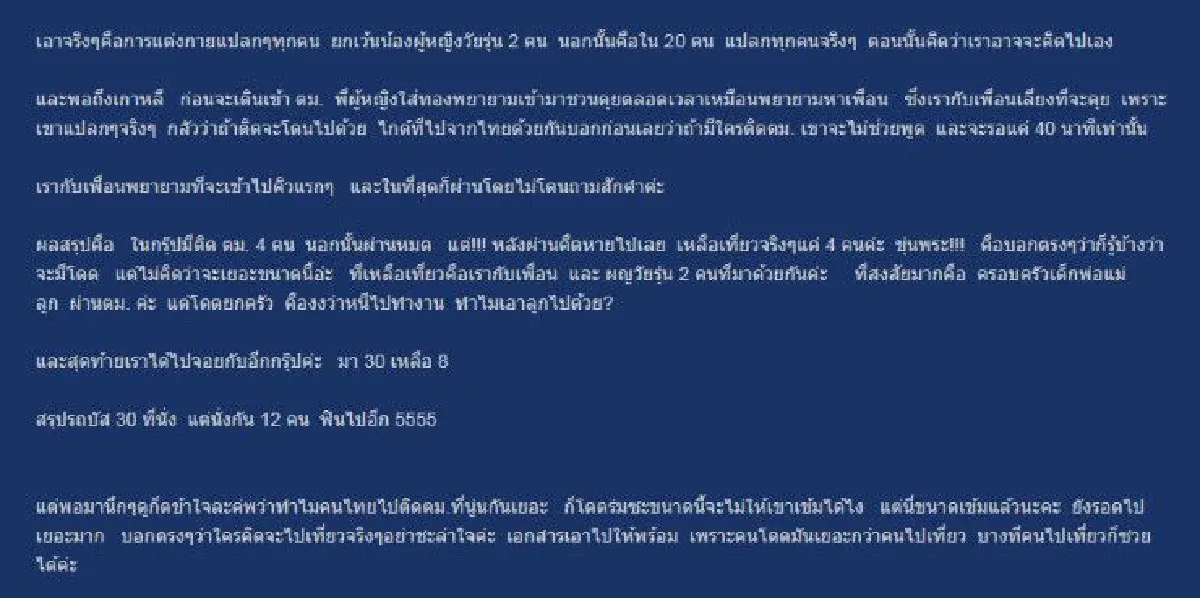 สาวไทยไปเที่ยวทริปเกาหลีใต้ เจอพวกโดดทัวร์รวม 38 คน เหลือเที่ยวจริงไม่กี่คน