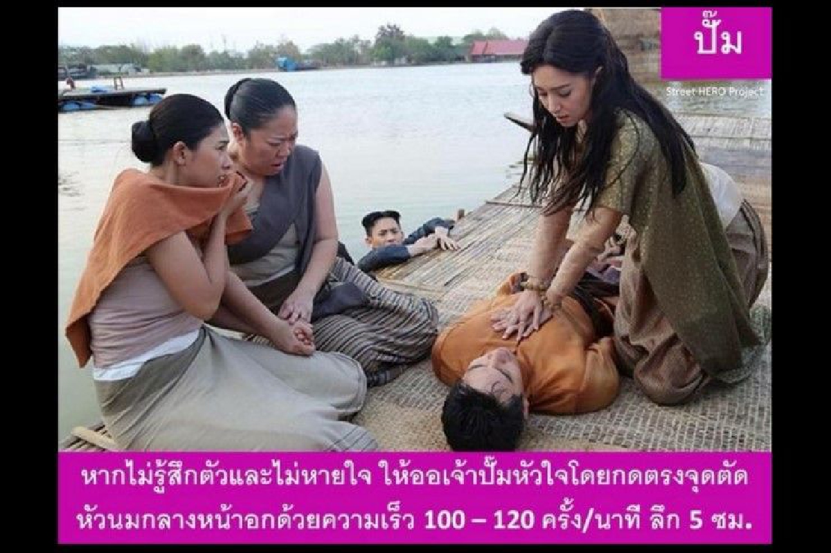 "แพทย์โรคหัวใจ" ชี้แม่หญิงการะเกดทำ CPR ถูกขั้นตอน แต่ออเจ้ากดหน้าอกไม่ลึก-ไม่เร็วพอ "แพทย์โรคหัวใจ" ชี้แม่หญิงการะเกดทำ CPR ถูกขั้นตอน แต่ออเจ้ากดหน้าอกไม่ลึก-ไม่เร็วพอ