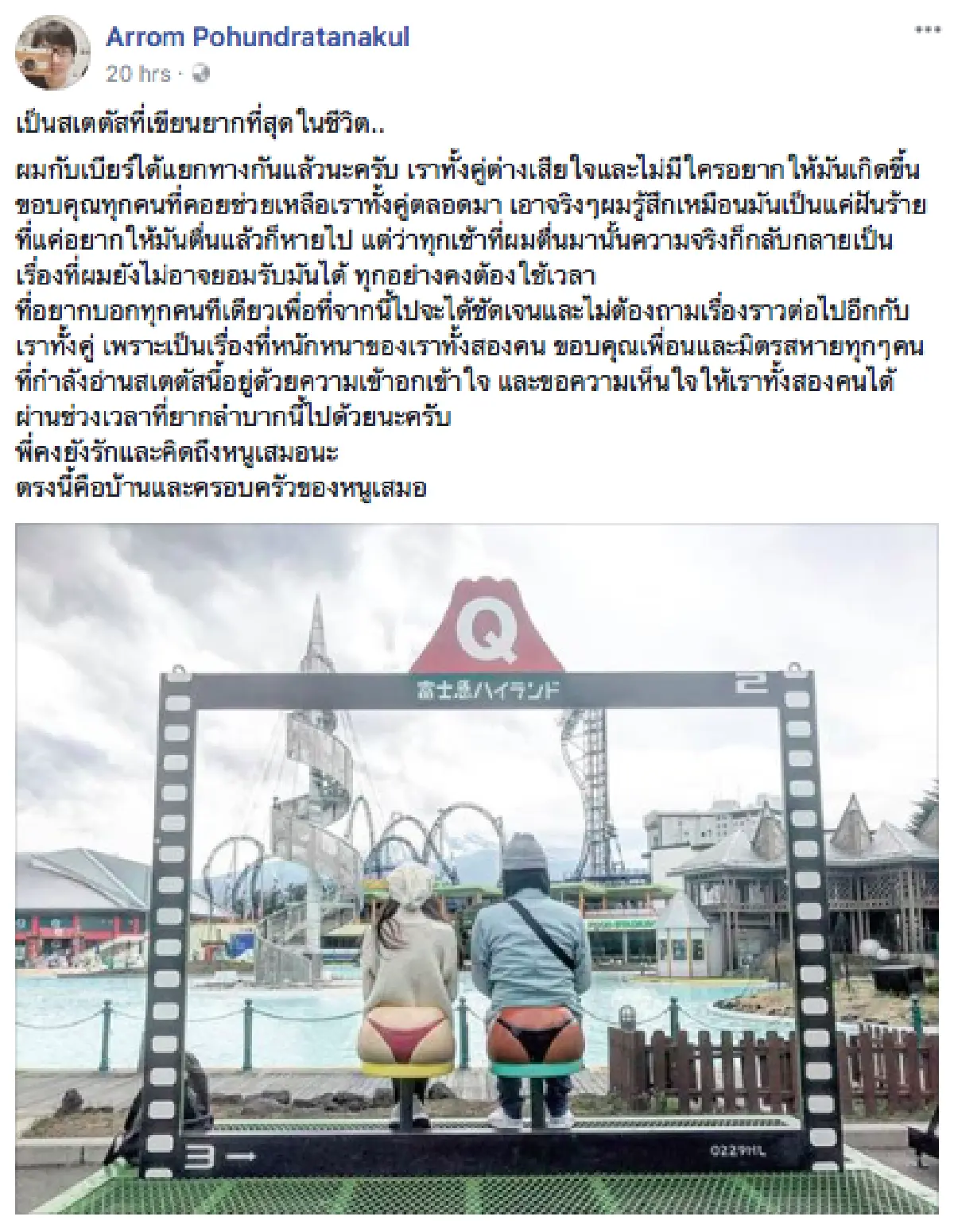 เปิดความในใจ “เบียร์”โพสต์เศร้า! หลังเลิก “คัตโตะ”