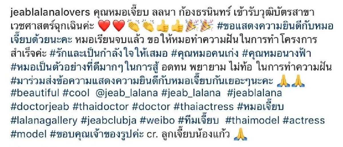 คุณหมอนางสาวไทย! “เจี๊ยบ ลลนา" รับใบประกอบวิชาชีพแพทย์ผู้ชำนาญการ