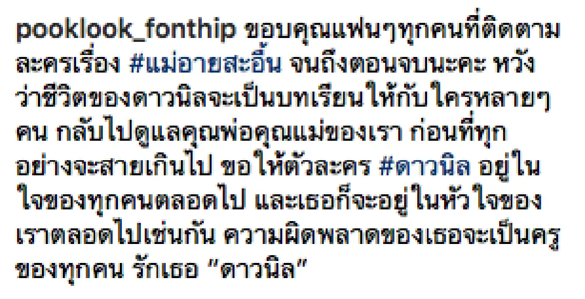 ส่งท้าย..น้ำตาท่วมจอ! “ปุ๊กลุก” ให้ “ดาวนิล” เป็นครู